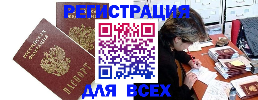 временная регистрация купить в Хабаровском крае